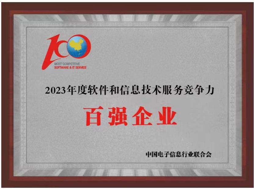 航天信息连续八年入选“软件和信息技术服务竞争力百强企业”，彰显行业领军实力